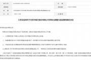江蘇證監(jiān)局對蘇州銀行出具警示函