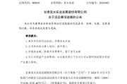 告到法院！小股東阻止A股公司定增！發(fā)生了什么？