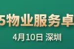 “2025城市服務(wù)企業(yè)卓越表現(xiàn)10” 華潤萬象生活、保利物業(yè)、招商積余碩果累累