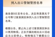 美“對(duì)等關(guān)稅”一再升級(jí) 中方出臺(tái)一系列反制措施