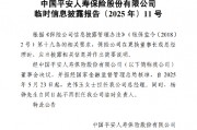平安人壽正式披露 史偉玉出任總經(jīng)理
