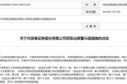 罕見“不正當(dāng)競爭”！浙商證券發(fā)生了啥？