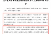 遠(yuǎn)興能源被中國(guó)證監(jiān)會(huì)立案，涉嫌未及時(shí)披露參股子公司重大訴訟
