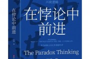 華為創(chuàng)始人任正非為《在悖論中前進(jìn)》重磅代序