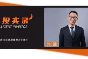 大成劉旭：投資不是“天花板”和“護城河”兩個概念就能解決問題
