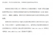 招商銀行：徐明杰副行長任職資格獲核準(zhǔn)