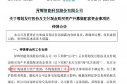 300423，重大資產(chǎn)重組，明起停牌！