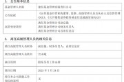 震蕩！建信基金