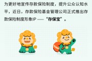 存款保險制度形象IP“存保寶”正式發(fā)布