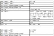 東方基金高管變更：新任張曉丹為副總經(jīng)理 新任秦熠群為首席信息官