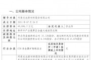 光遠新材重啟IPO！已接受國泰海通輔導