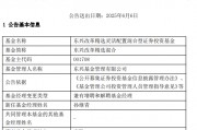 康凱1413%換手率后閃電離任！孫繼青“二進宮”揭秘東興基金戰(zhàn)略深意