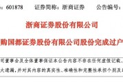 券業(yè)大消息！19.97億股，完成過(guò)戶