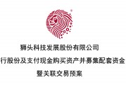 AI+，重大資產(chǎn)重組！獅頭股份擬收購利珀科技，切入機(jī)器視覺領(lǐng)域