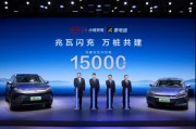 15000座！比亞迪與小桔充電、新電途共建兆瓦閃充生態(tài)