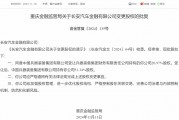長安汽車金融股權(quán)變動(dòng)獲核準(zhǔn) 中國兵器裝備集團(tuán)持股增至51.34%