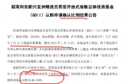 QDII太火爆！招商利安新興亞洲精選ETF發(fā)行首日被“搶光”
