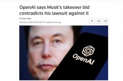 OpenAI質(zhì)疑馬斯克收購(gòu)要約與訴訟主張矛盾