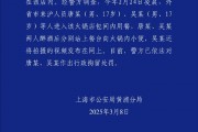 警方通報(bào)海底撈事件，公司最新回應(yīng)：已搬家式清潔消毒！
