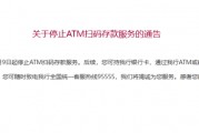 招商銀行，停止這項(xiàng)服務(wù)