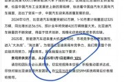 賈躍亭曾投資的摯達(dá)科技，揭開“比亞迪降價(jià)風(fēng)波”B面