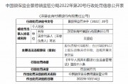 浮梁農(nóng)商村鎮(zhèn)銀行被罰90萬(wàn)元：因股東違規(guī)代持股權(quán) 合計(jì)持股5%以上股東資格未經(jīng)審批 違規(guī)開展關(guān)聯(lián)交易