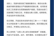 百度：已向公安機(jī)關(guān)報(bào)案