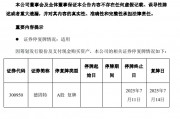 德固特重大資產(chǎn)重組預(yù)案出爐，明日復(fù)牌