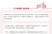 中銀理財(cái)：積極推動(dòng)中長(zhǎng)期資金入市，支持資本市場(chǎng)發(fā)展