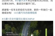 造車新勢(shì)力排名突變！打破理想汽車紀(jì)錄，小鵬重回榜首