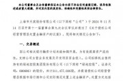 綠地，突發(fā)！這家A股公司打算清倉！