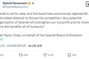 一致反對！OpenAI董事會正式拒絕馬斯克收購提議