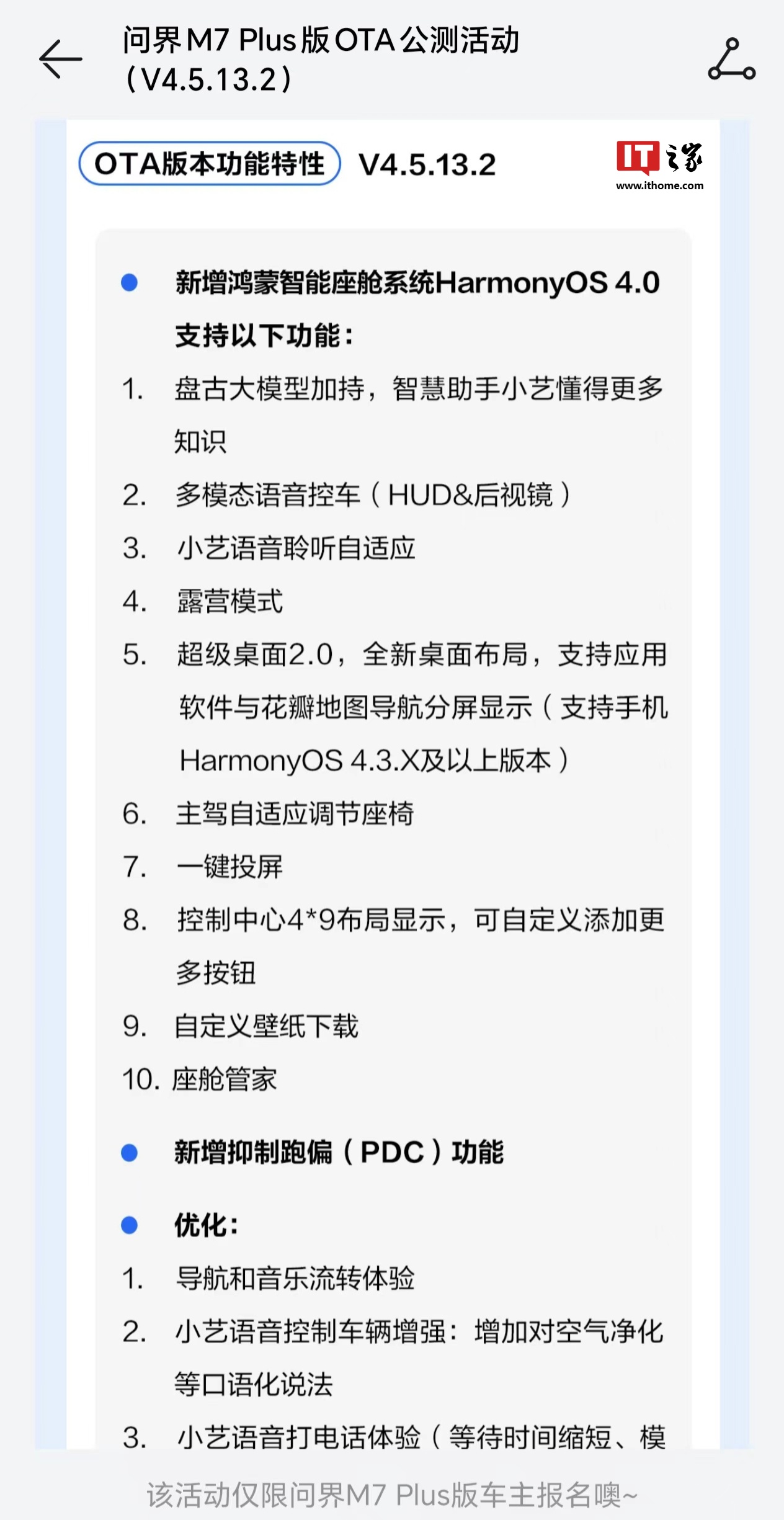消息稱華為 HarmonyOS 將推 4.4 版本，問界汽車超級桌面 2.0 功能已支持鴻蒙 4.3.X 及以上系統手機
