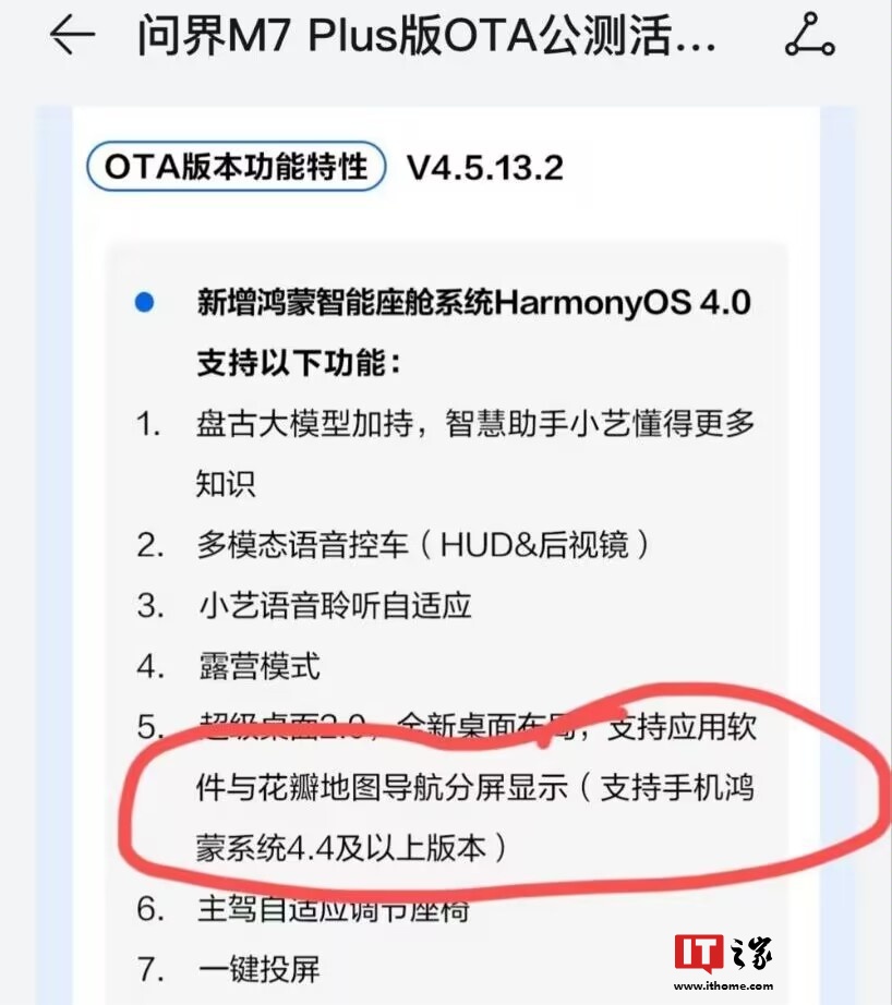 消息稱華為 HarmonyOS 將推 4.4 版本，問界汽車超級桌面 2.0 功能已支持鴻蒙 4.3.X 及以上系統手機