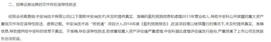 頭部券商，被索賠超15億元