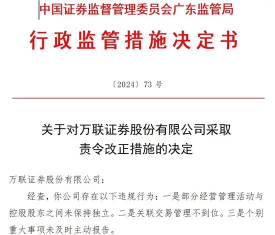 券商萬聯(lián)證券20億元增資擴股