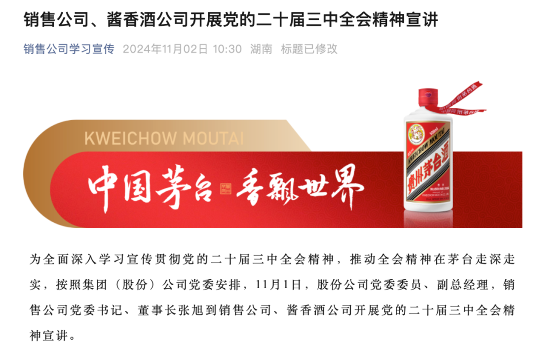 剛剛！茅臺(tái)酒銷售公司新董事長到位！飛天茅臺(tái)價(jià)格也反彈