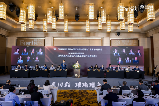 巔峰賽事華麗收官！“第十四屆福布斯?富國(guó)中國(guó)優(yōu)選理財(cái)師評(píng)選”圓滿落幕