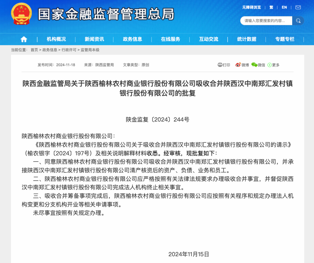 又有兩家銀行，被吸收合并！