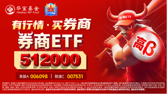 11月行情收官戰(zhàn)！旗手再發(fā)威，錦龍股份4連板，東方財富喜提“雙冠王”，券商ETF（512000）上探近6%！
