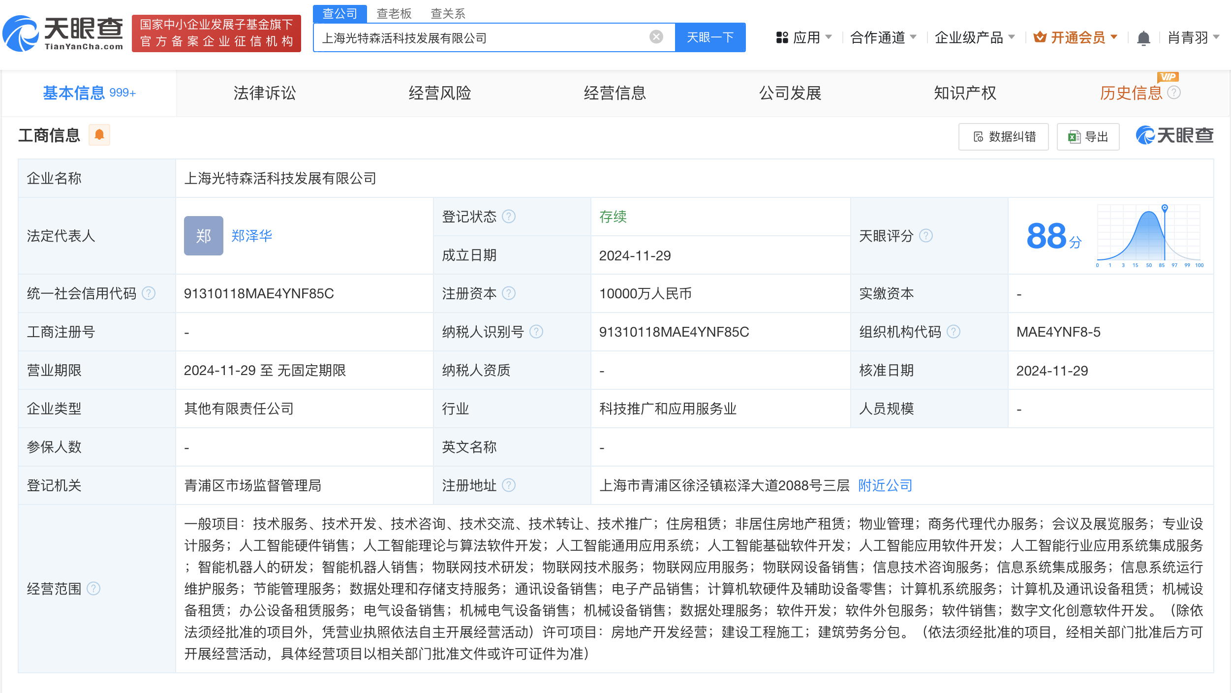 特斯聯(lián)等在上海成立光特森活科技公司 注冊資本1億