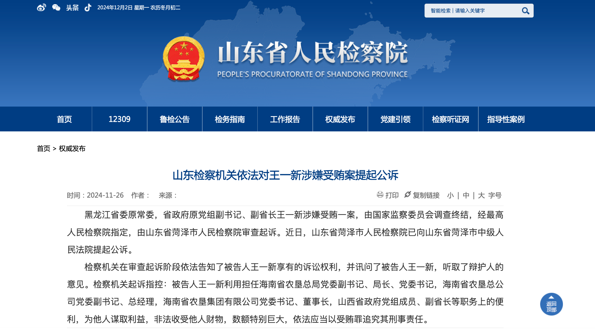 海墾集團(tuán)反腐風(fēng)暴：王一新被公訴，揭開系統(tǒng)性沉疴