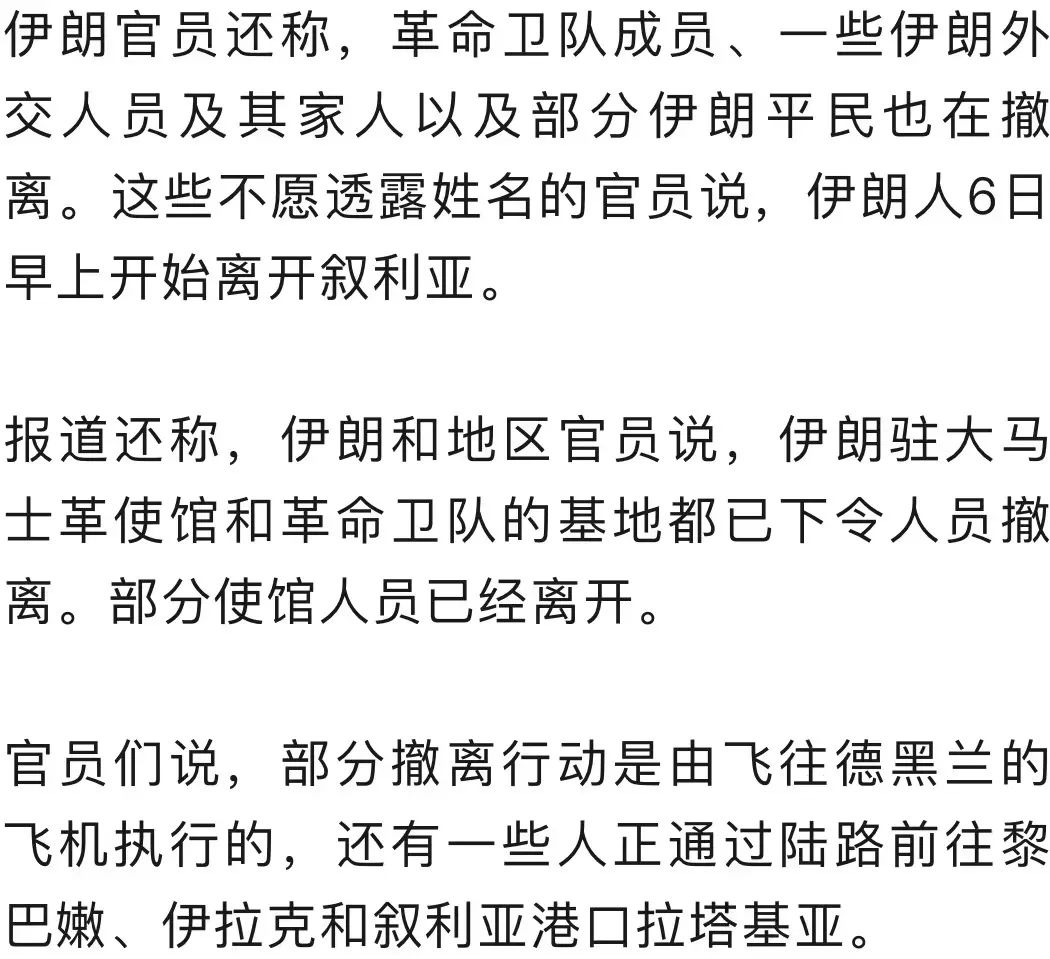 突發(fā)！伊朗軍官開(kāi)始撤離