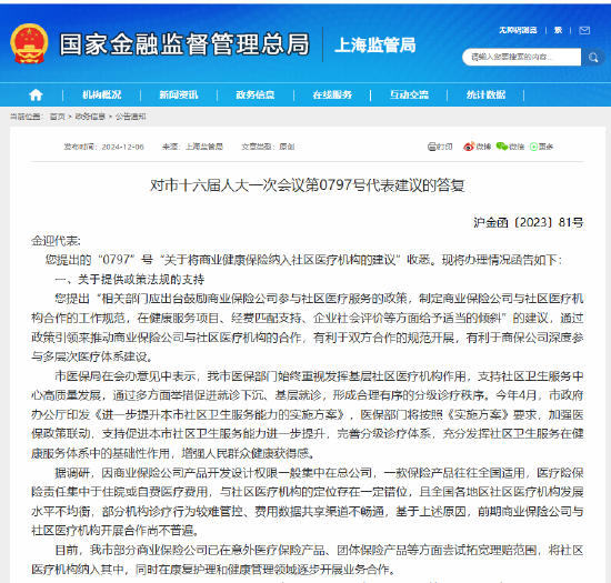 上海金融監(jiān)管局：鼓勵(lì)支持保險(xiǎn)公司與社區(qū)醫(yī)療機(jī)構(gòu)進(jìn)一步開展業(yè)務(wù)合作