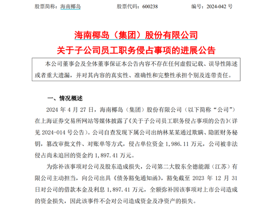 A股一出納，被判刑六年！
