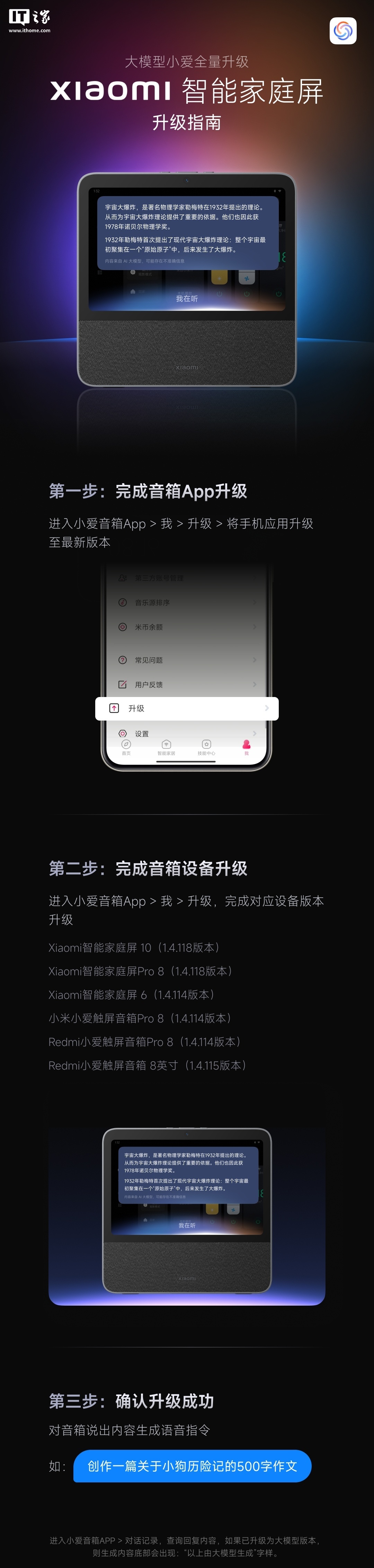 小米智能家庭屏 10 首次搭載全雙工能力，支持“連續(xù)對話、隨時打斷”特性