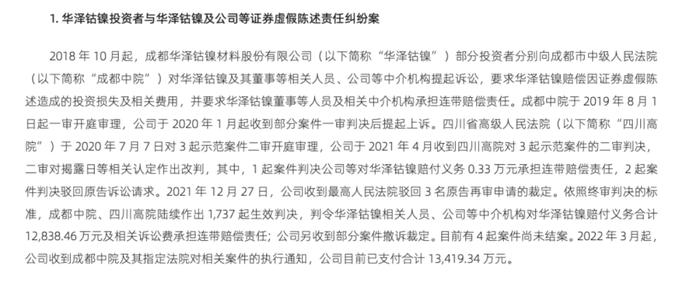 金通靈財(cái)務(wù)造假余波未了：華西、光大、國海3家券商將站上被告席