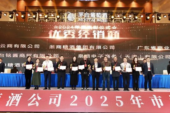張德芹在茅臺葡萄酒公司2025年度市場工作會(huì)上強(qiáng)調(diào)：豐富茅臺產(chǎn)品線、拱衛(wèi)茅臺品牌、傳播茅臺文化