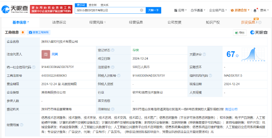 小度科技在深圳成立新公司，含多項(xiàng)AI業(yè)務(wù)