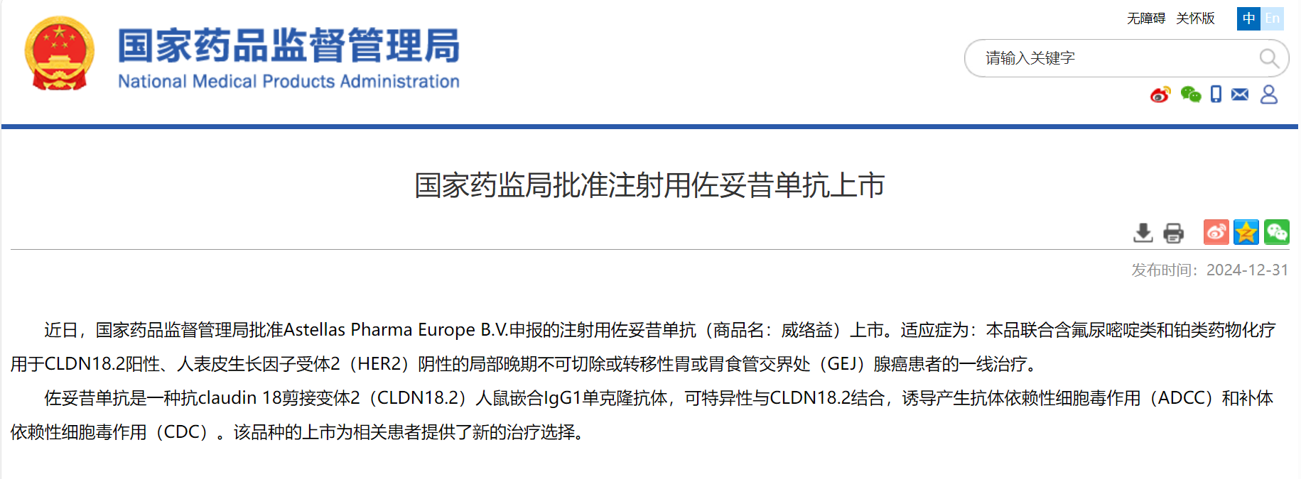 全球首款CLDN18.2靶向藥國內(nèi)獲批上市，熱門靶點競爭格局幾何
